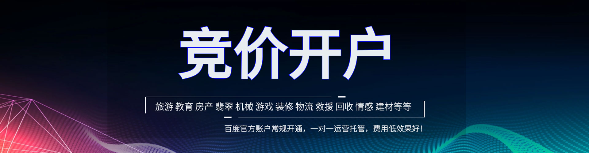 新城百度开户返点